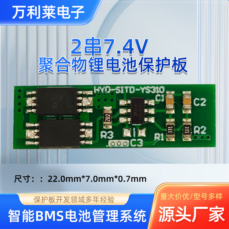 深圳2串7.4V聚合物锂电池保护板加镍条18650两串锂电池保护板厂