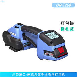 欧嘉派克OR-T260打包机 手提式电动束带机自动收紧摩擦熔接