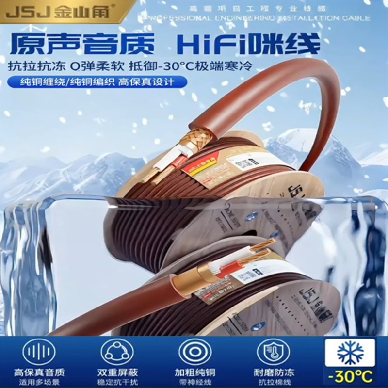 金山角 纯铜柔软防冻双芯屏蔽咪线 卡侬平衡麦克风线DMX512灯光线