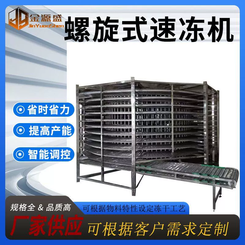 Коммерческая спиральная машина для быстрого замораживания сборных овощей