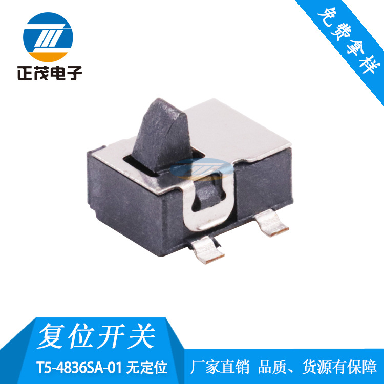 限位开关4.8*3.6无定位复位开关检测开关四脚相机开关美容仪开关