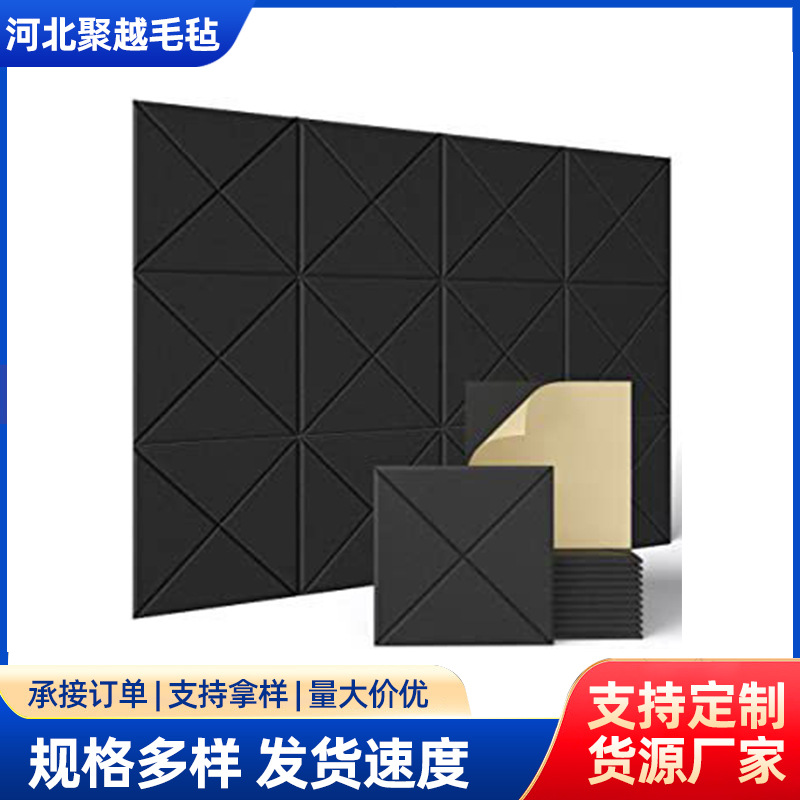 正方形中心槽形带背胶30cm聚酯纤维吸音板彩色毛毡隔音装饰板