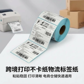 不干胶标签;书套;热敏纸