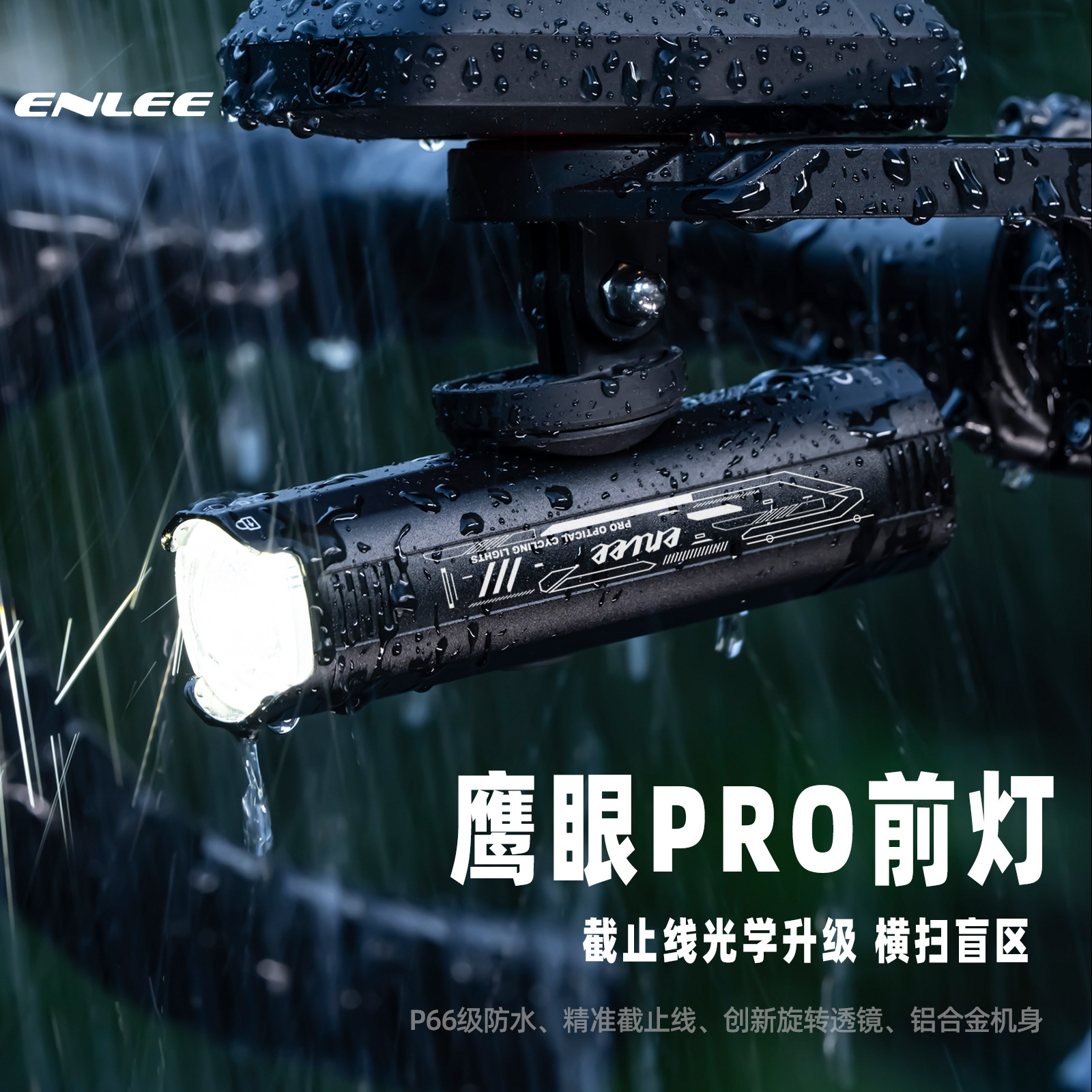 Enlee Bicycle Night Riding Headlight Outdoor Waterproof High-Brightness Mountain Bike Light Hoisted Aluminum Alloy 1200 Lumens