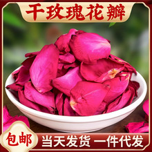 一件代发现货速发云南玫瑰花瓣干花瓣泡澡温泉牛奶浴泡澡专用花瓣