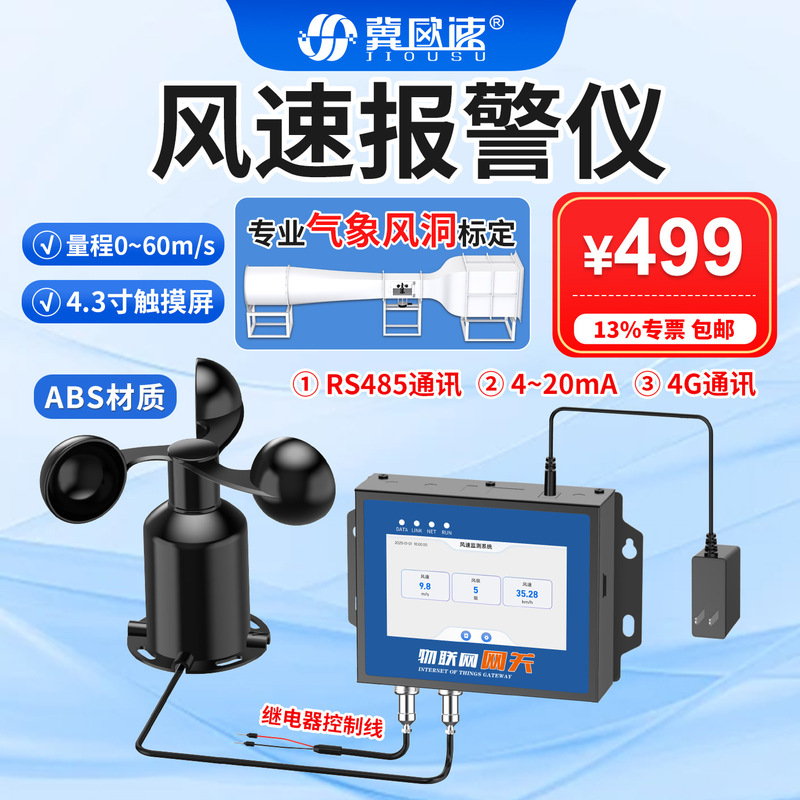 Wind direction sensor, duct wind speed sensor, wind speed sensor, wind speed measurement, wind force sensor, wind speed alarm device