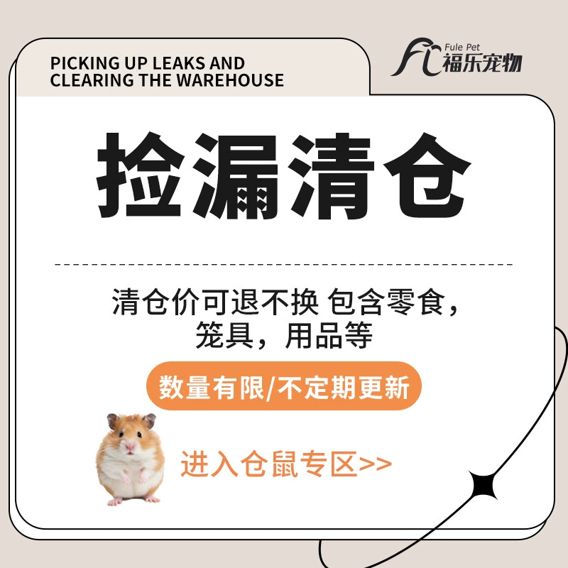 Специальные распродажи товаров для хомяков