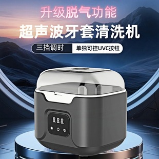 2025 New Denture Ultrasonic Cleaning Machine Braces Invisalign Jewelry Cleaning Machine Uv Uv Sterilization