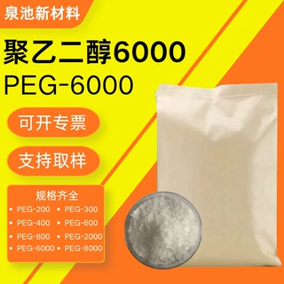 厂家定制聚乙二醇6000涂料油墨分散剂高分子金属加工润滑聚乙二醇