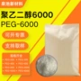 高分子定制润滑6000聚乙二醇