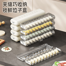 饺子盒家用冰箱夹缝饺子收纳盒食品级塑料馄饨保鲜盒冻饺子专用盒