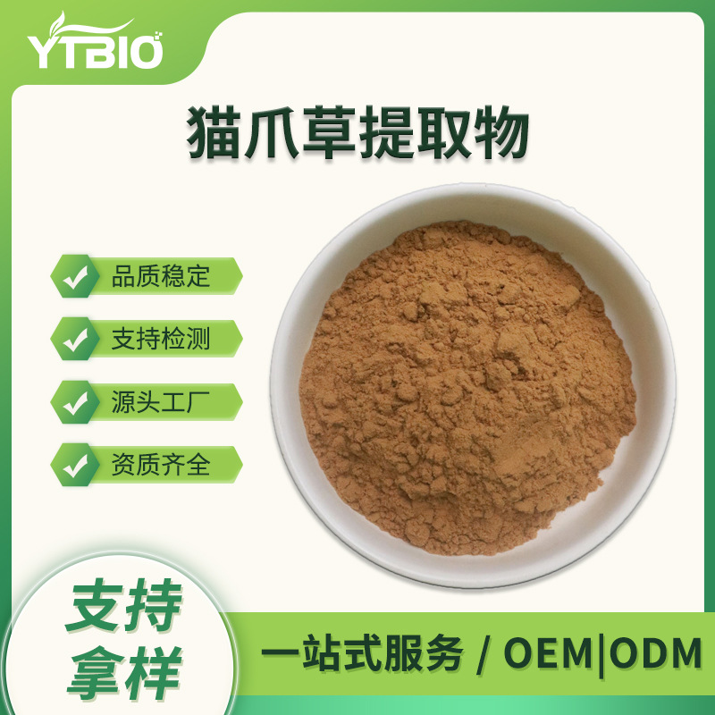猫爪草提取物10：1 水溶猫爪粉radix ranunculi ternati 现货寄样