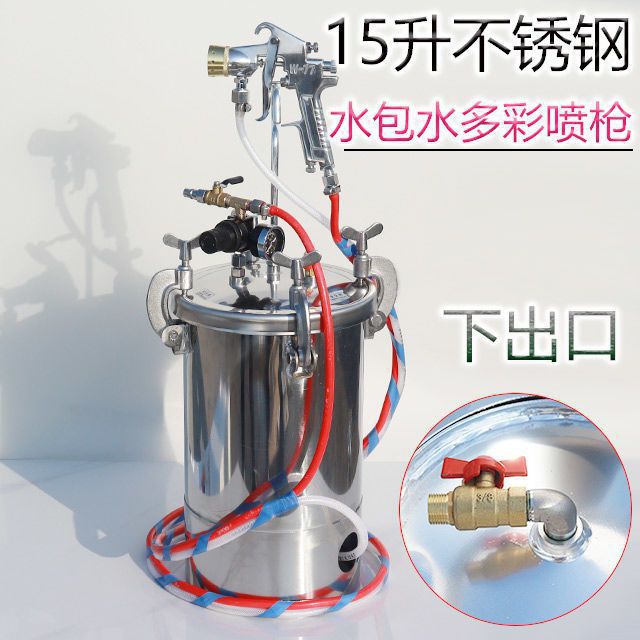 10升15升20升不锈钢下排多彩漆压力锅防石漆喷枪水包水包砂压力罐