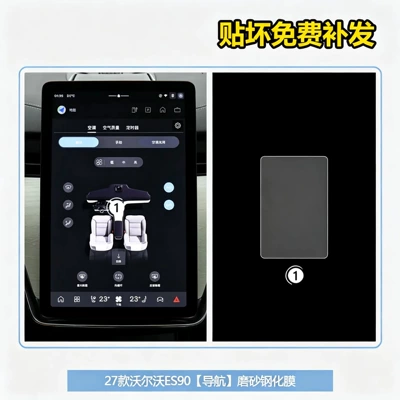 center console vent film, and car – Car interior film - 27-volvo-es90-navigation-matte-tempered-glass-screen-protector