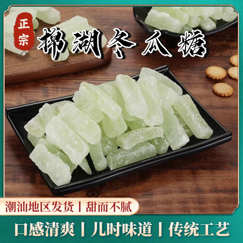 冬瓜糖正宗老式冬瓜条冰糖冬瓜糖水果条冬瓜干蜜饯果脯冬瓜丁批发