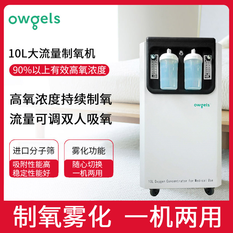 [Ouge Si]household medical flow 10L Oxygen the elderly pregnant woman oxygen atomization OEM