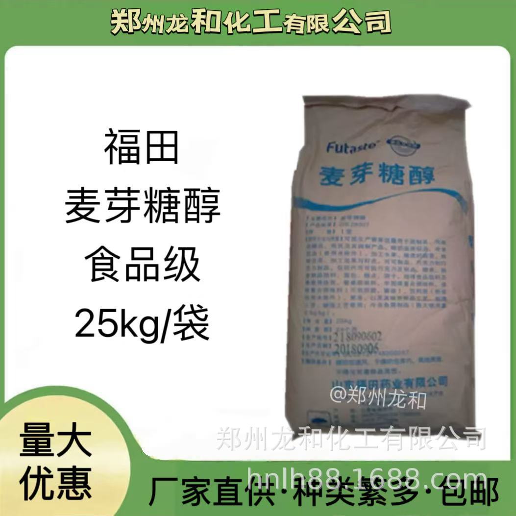 麦芽糖醇 山东福田麦芽糖醇食品级 甜味剂 现货供应食品添加剂