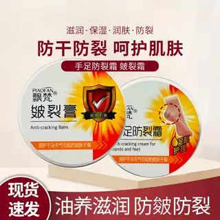 飘梵皴裂膏手足防裂霜脚跟防干裂保湿滋润秋冬手足防裂膏