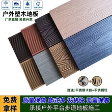 塑木地板户外露台庭院木塑自铺别墅装修花园阳台公园防腐处理