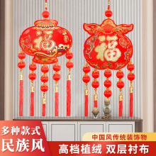高档新年装饰品福字挂件春节年货吉祥乔迁搬家室内喜庆挂饰入户门