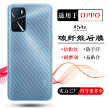 适用于OPPO A54s手机碳纤维后膜CPH2273防刮背面贴纸后盖壳膜防汗