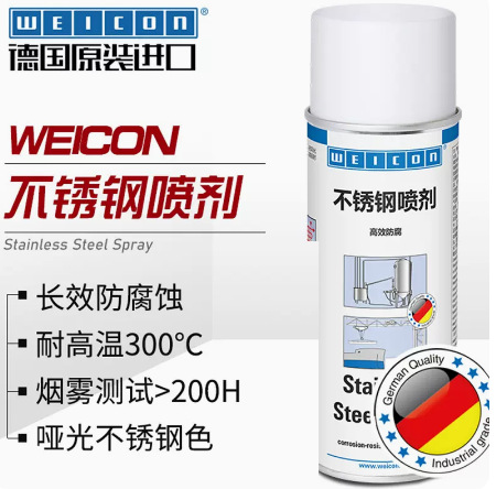 WEICON 11100400不锈钢喷剂 防腐喷剂 金属防锈喷漆 金属保护剂