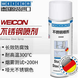 WEICON 11100400不锈钢喷剂 防腐喷剂 金属防锈喷漆 金属保护剂