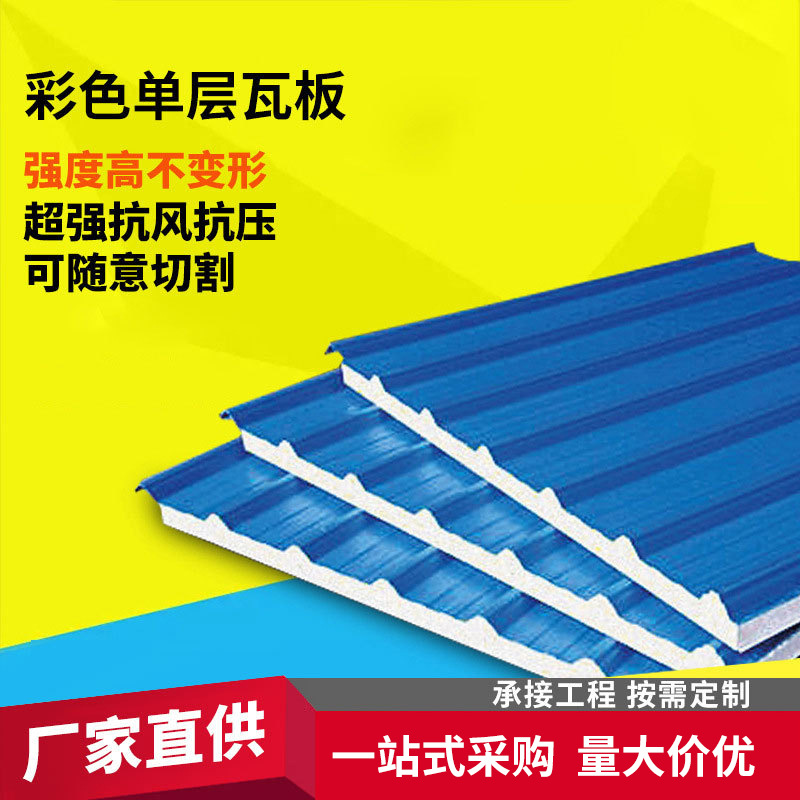 屋顶彩钢瓦泡沫瓦屋顶瓦 工程建筑夹心彩钢瓦泡沫夹芯单层瓦板