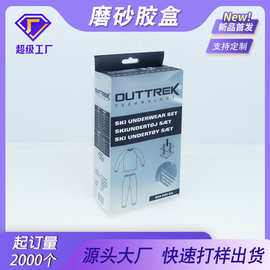 定制PP磨砂内衣塑料包装盒服装PVC透明彩盒PET透明塑料包装彩印盒