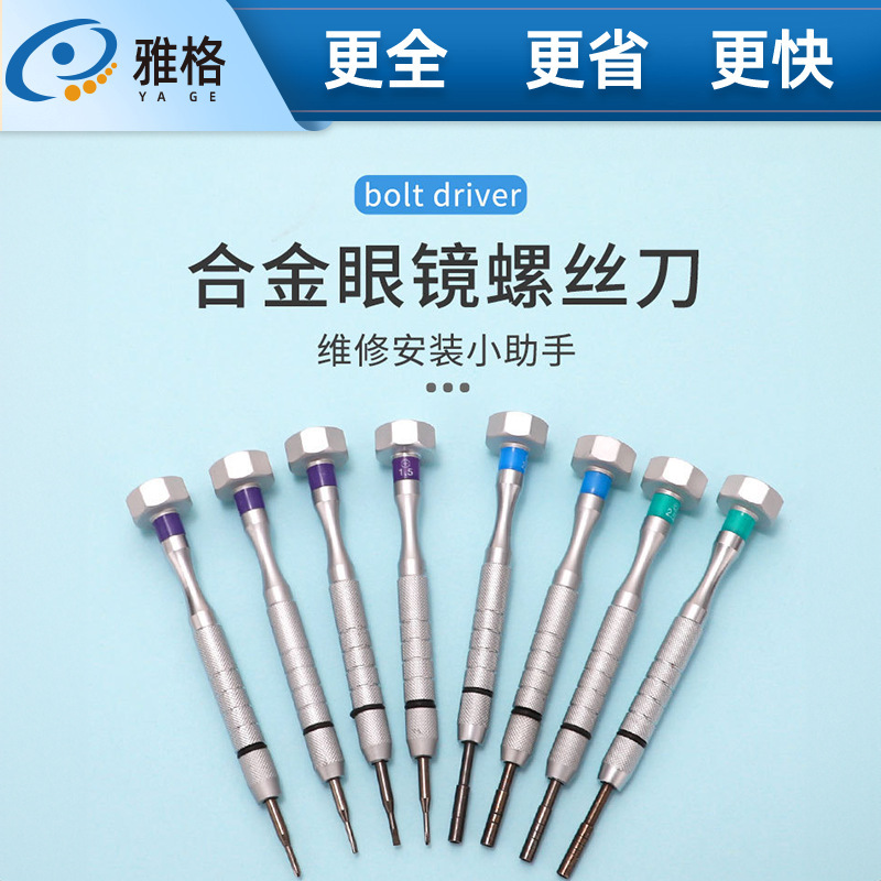 Glasses screwdriver set tool maintenance repair kit glasses watch mobile phone accessories a cross small screwdriver wholesale