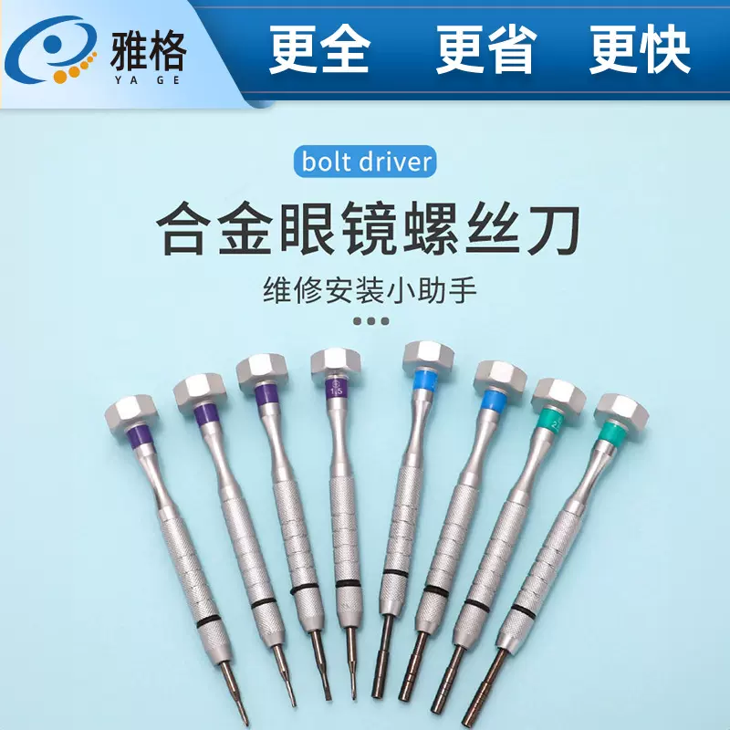 眼镜螺丝刀套装工具维修理包调眼镜钟表手机配件一十字小起子批发