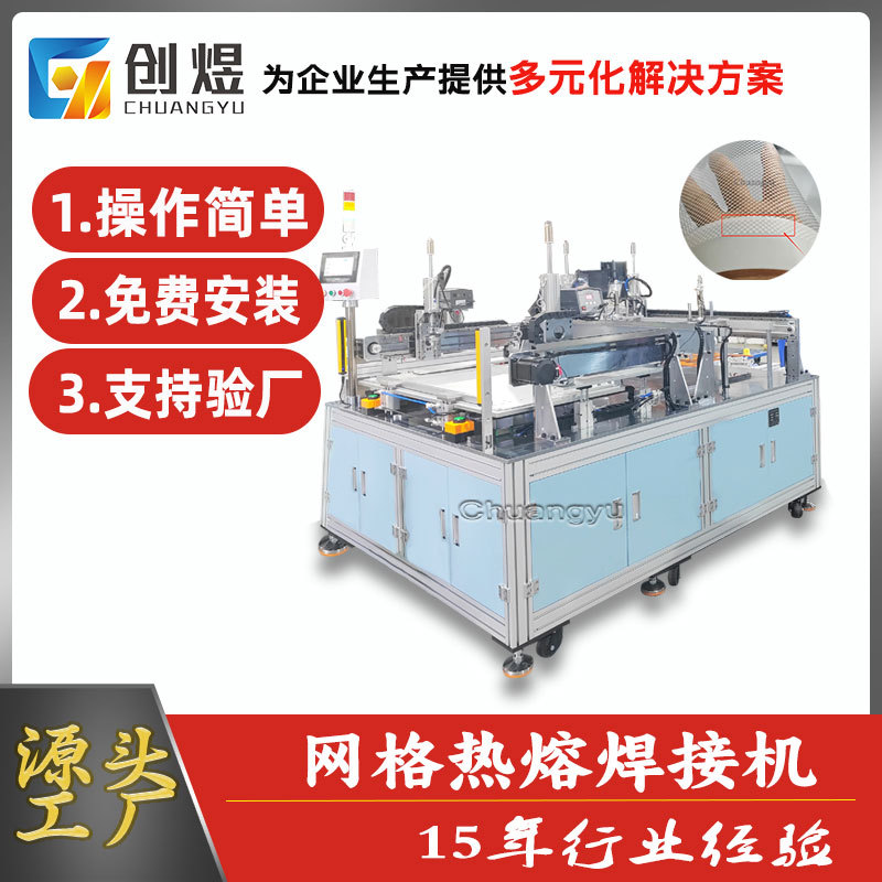 过滤网热熔自动焊接机 水底滤网封边熔合设备  PP/PE材料粘合机