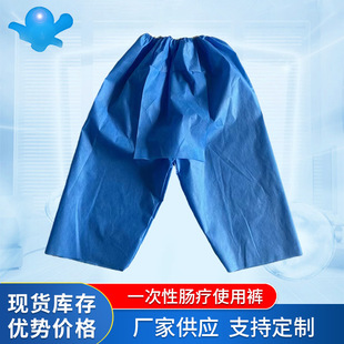 Disposable intestinal therapy special pants gastrointestinal monitoring colonoscopy gastroscopy disposable open pants hospital intestinal gastroscopy intestinal crotch pants