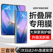 适用荣耀Magicv2手机膜蓝光magicVs2外屏膜majicv2至臻版钢化水凝