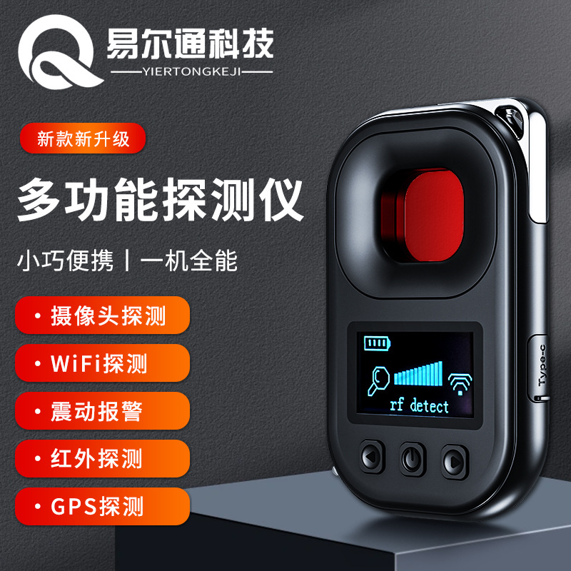 T03摄像头智能探测仪红外线探测器酒店防窥神器智能防偷拍保护