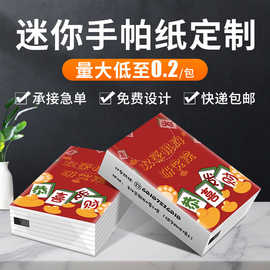 迷你手帕纸巾可印logo原木浆纸巾手帕纸巾定制宣传随身携带小包纸