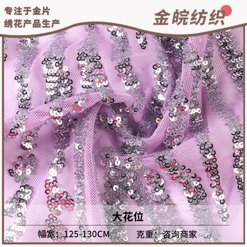大花位涤氨弹力亮片绣花布金片绣刺绣连衣裙舞台服礼服网布面料