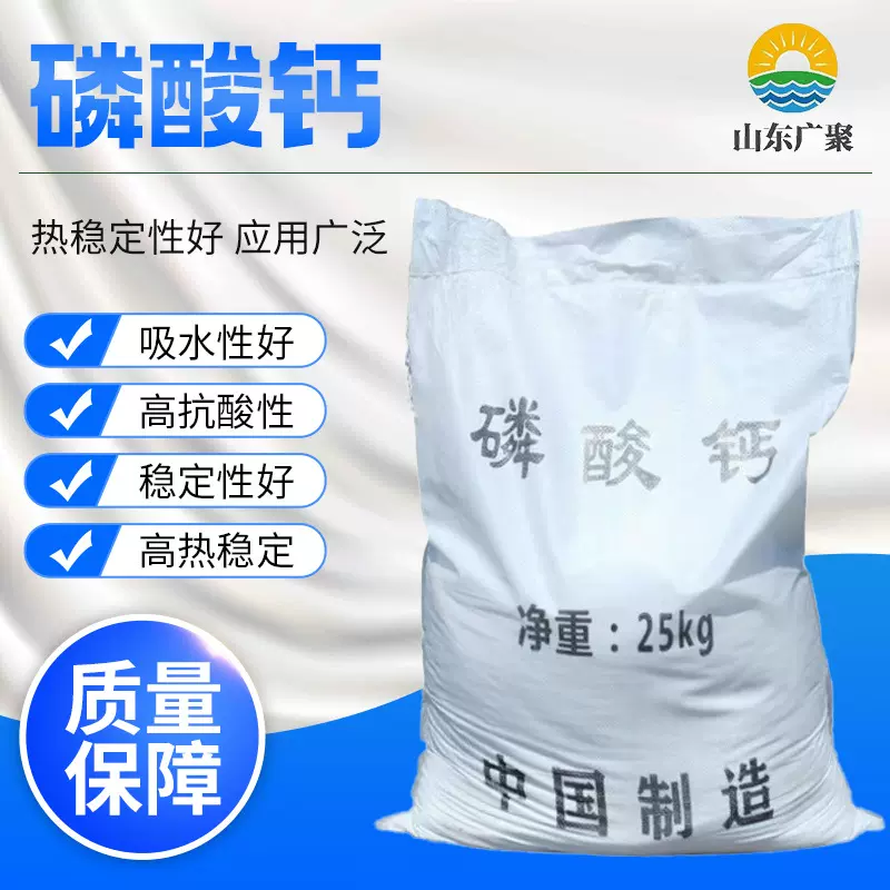 小额定制 稳定剂缓冲剂抗结块陶瓷级饲料级享售后服务 磷酸钙