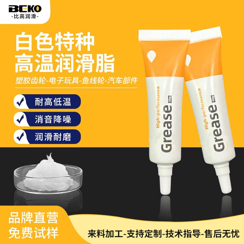 全合成小包装白色特种高温润滑脂塑料金属齿轮工业轴承保养锂基脂