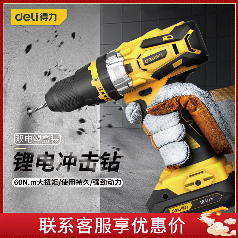 得力手电钻锂电冲击钻家用充电20V多功能手枪钻电动螺丝刀DL6264