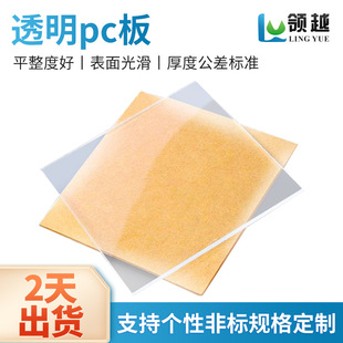 Pc Transparent Board Thin Sheet Photo Frame Panel Film Transparent Pvc Board Plastic Hard Board Endurance Board Lighting Board