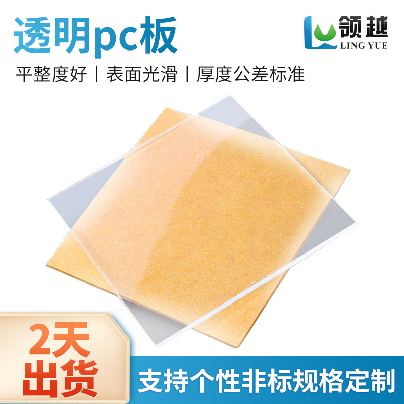 PC透明板薄板材相框面板透明PVC板塑料硬板车棚雨棚采光板耐力板