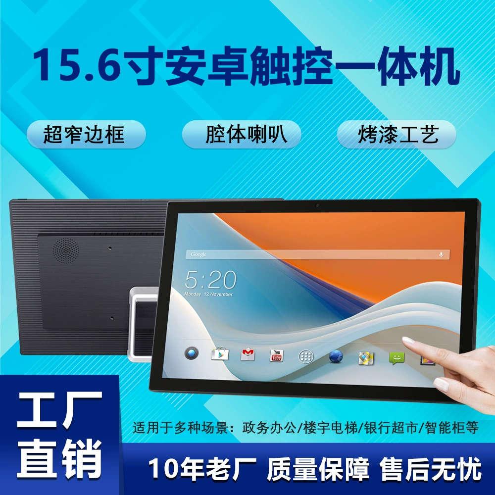 15-дюймовый 15,6-дюймовый Android Touch One-One 10-точечный конденсатор