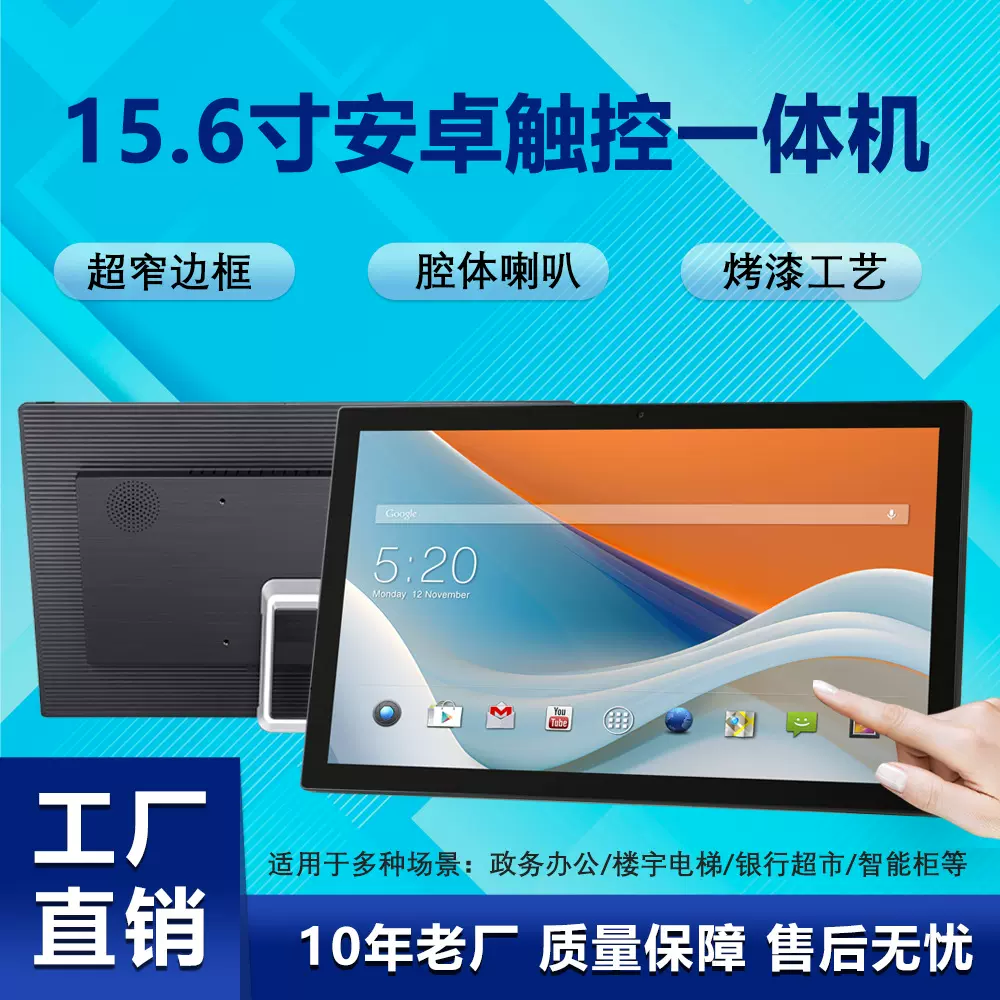 新款窄边 15.6寸触控一体机 商用平板电脑 高分屏 安卓一体机