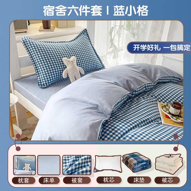 Simple and Comfortable Cartoon Series Quilt Cover, a Complete Set of Six-Piece Student Dormitory Single Mattress Bunk Bed