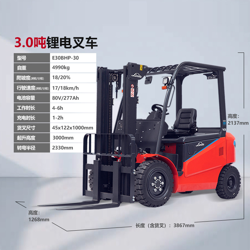 [Depósito] Linde 1.5 / 2 / 2.5 / 3 / 3.5 toneladas de batería de litio de cuatro ruedas tipo carretilla elevadora eléctrica