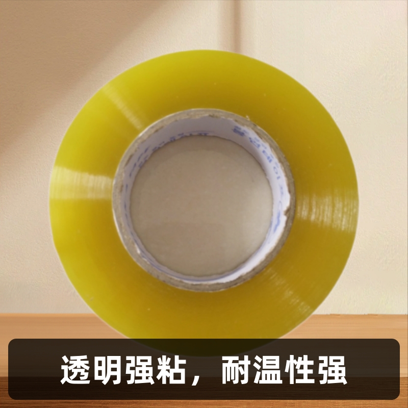 【厂家直供】4厘米宽200米长的BOPP淡黄透明封箱打包胶带
