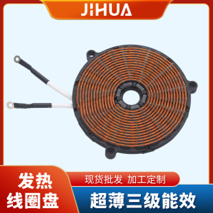 Induction Cooker Ultra-Thin Heating Coil Flame-Retardant Anti-Flame Heating Coil with Temperature Control High-Power Safety