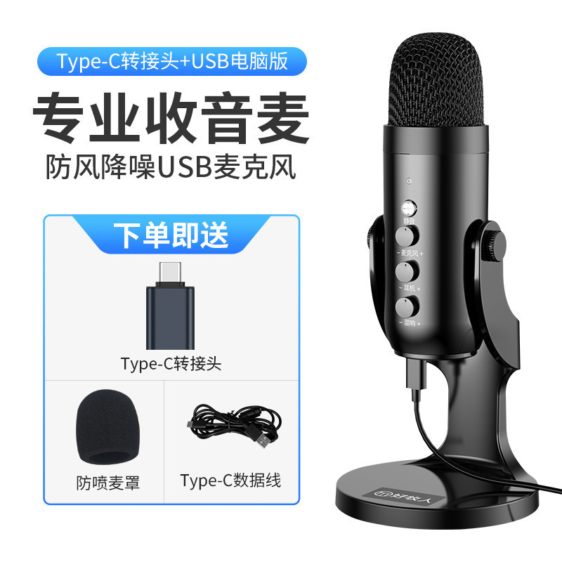 台式电脑麦克风直播专用话筒电容收音主播歌录音设备手机声卡|undefined
