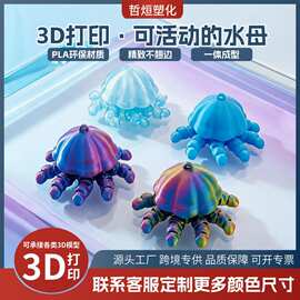 跨境3D打印水母海洋动物工艺品摆件潮玩可活动海水母创意挂件手办